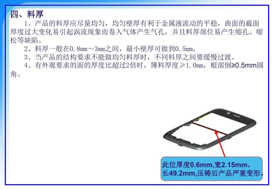 手机锌合金外壳结构设计注意事项ppt课件_第5页