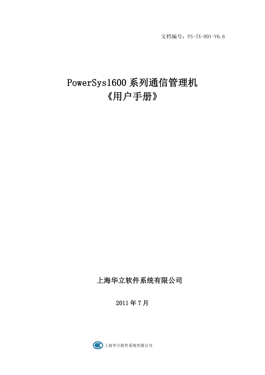 通讯管理机使用手册_第1页