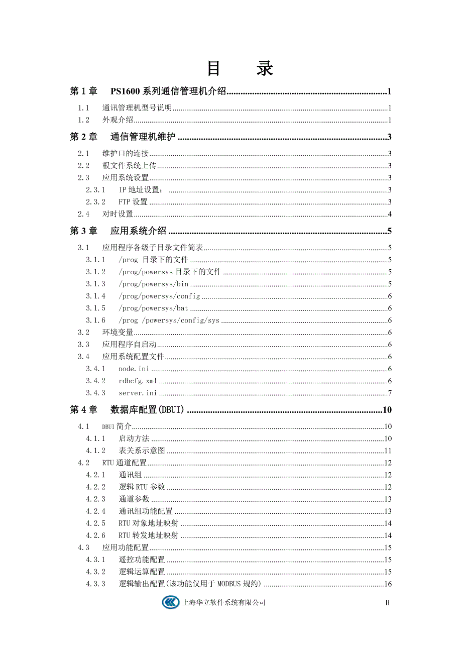 通讯管理机使用手册_第3页