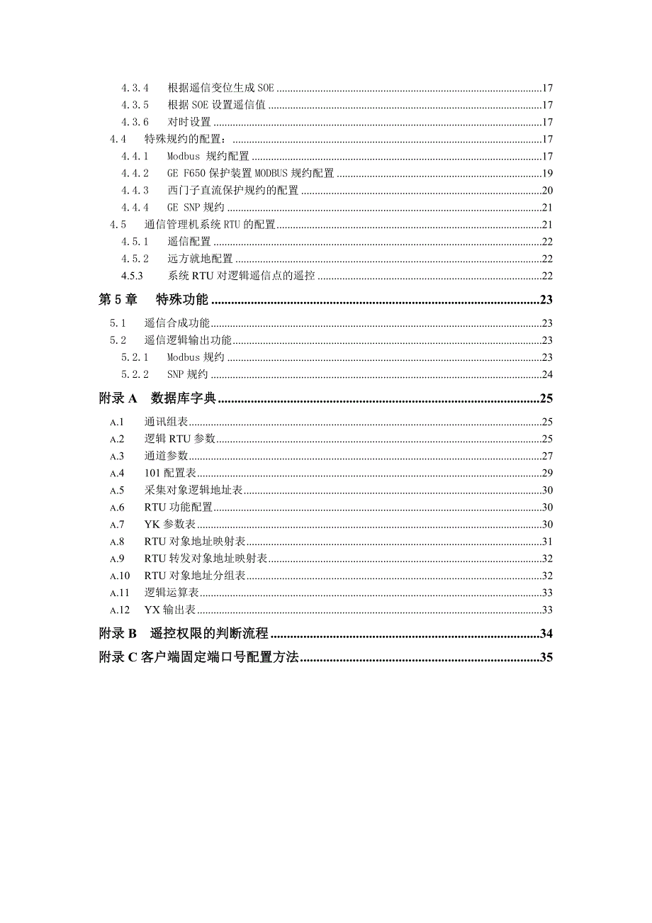 通讯管理机使用手册_第4页