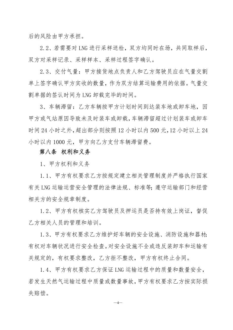 LNG运输合同(公路运输).doc_第5页