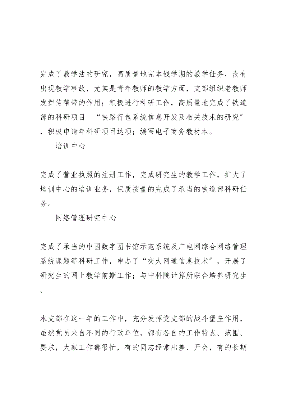 2023年信息所党支部工作总结含年度总结2.doc_第2页