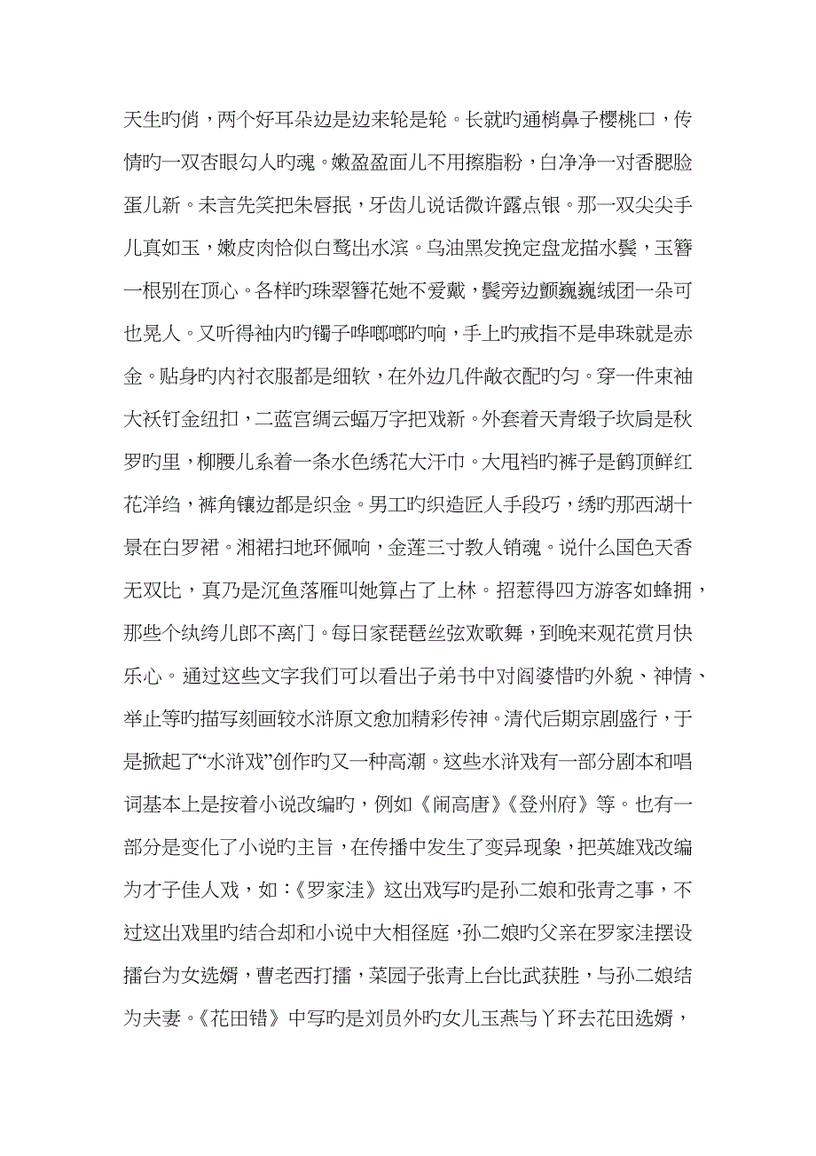 传播学视域下水浒传的戏曲传播_第4页
