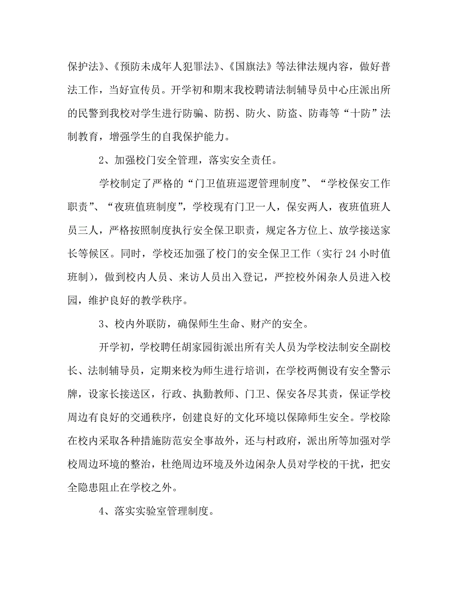 2021学校综治责任落实年底总结范文_第4页