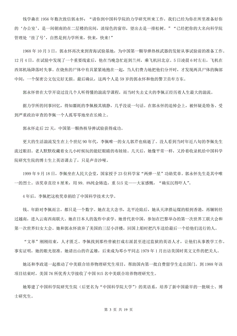 广西河池市高三上学期语文期中考试试卷_第3页