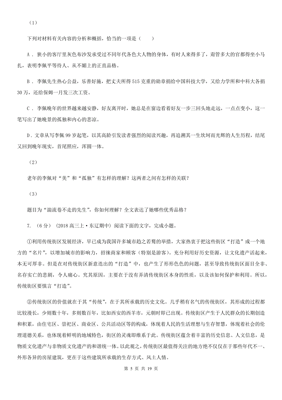 广西河池市高三上学期语文期中考试试卷_第5页