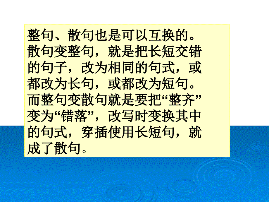 句式变换整句散句课件_第3页