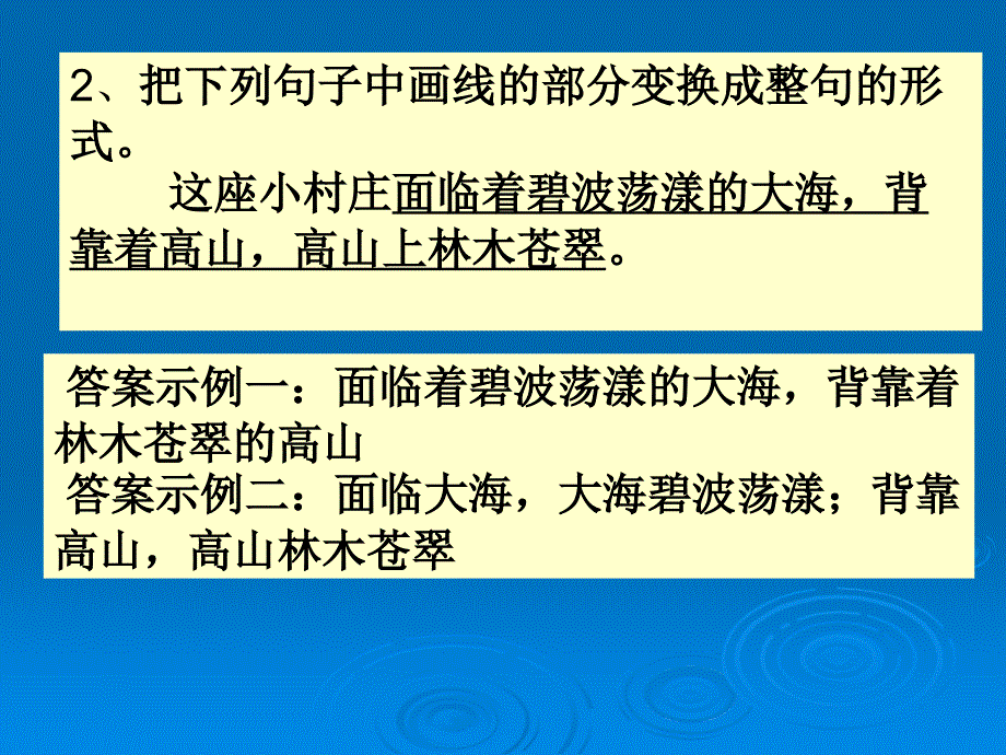 句式变换整句散句课件_第4页