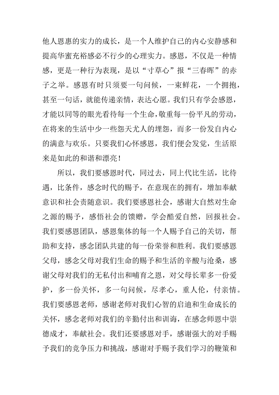 2023年以感恩为主题的演讲稿7篇(感恩主题演讲稿子)_第2页