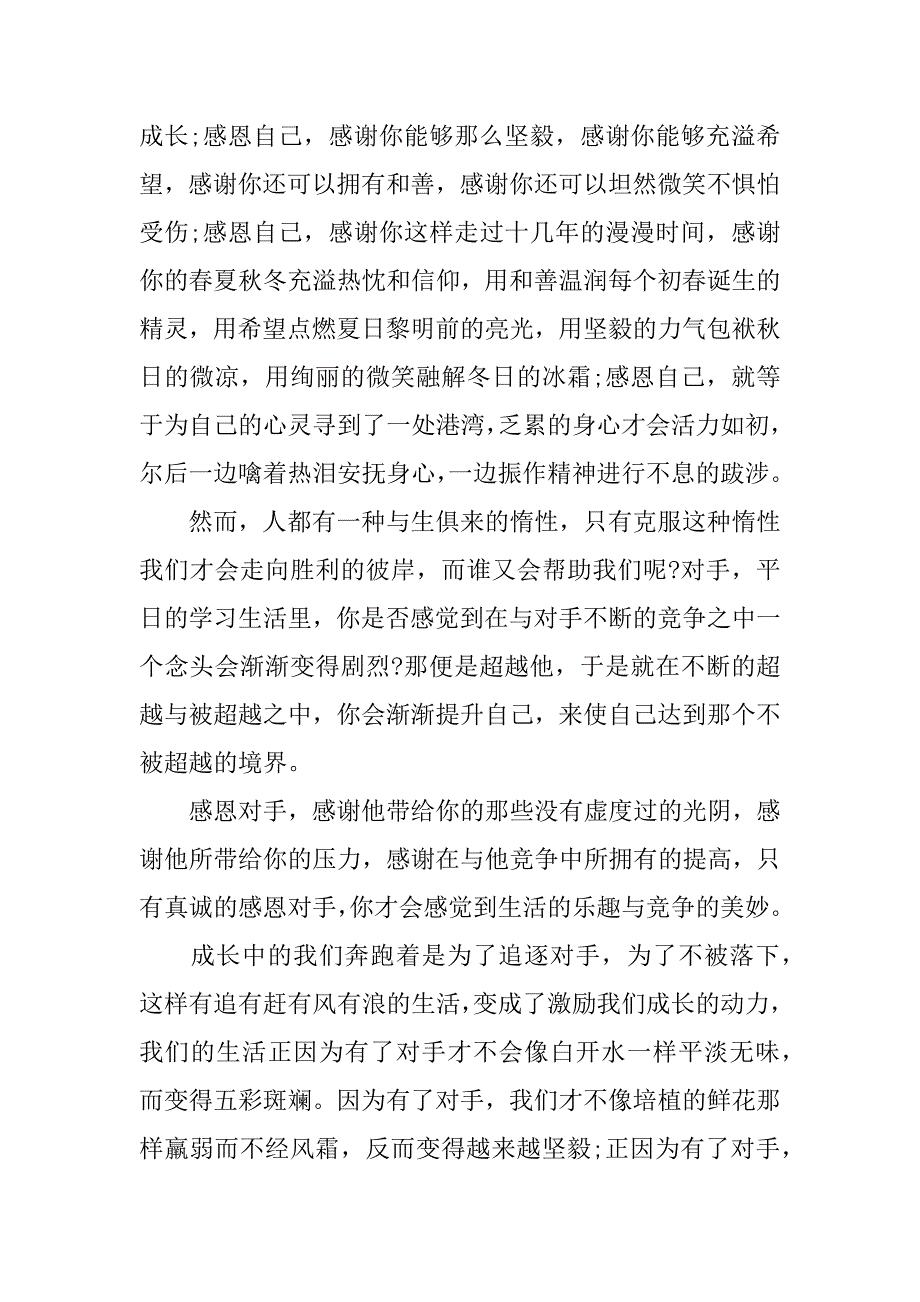 2023年以感恩为主题的演讲稿7篇(感恩主题演讲稿子)_第4页