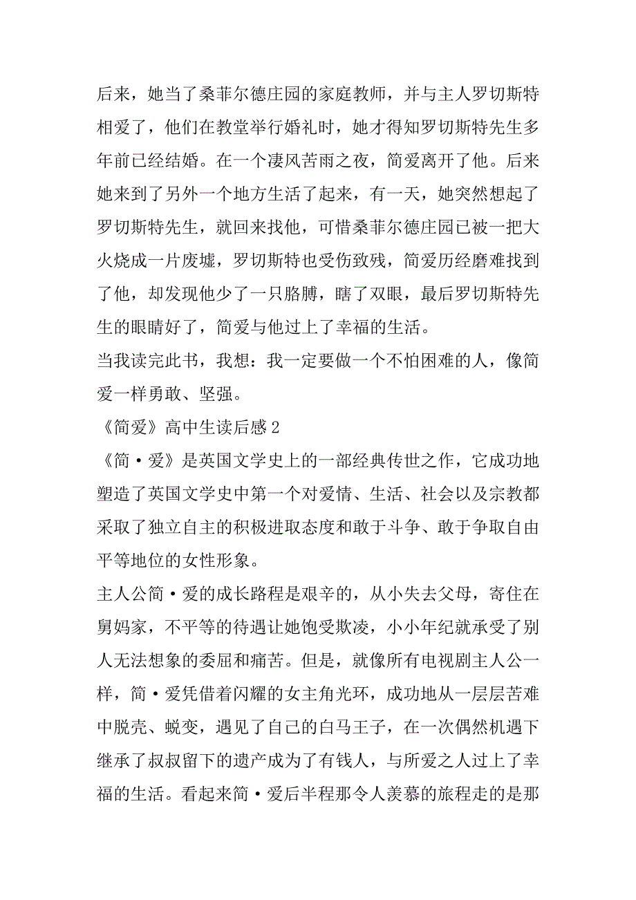 2023年年《简爱》高中生读后感10篇_第2页