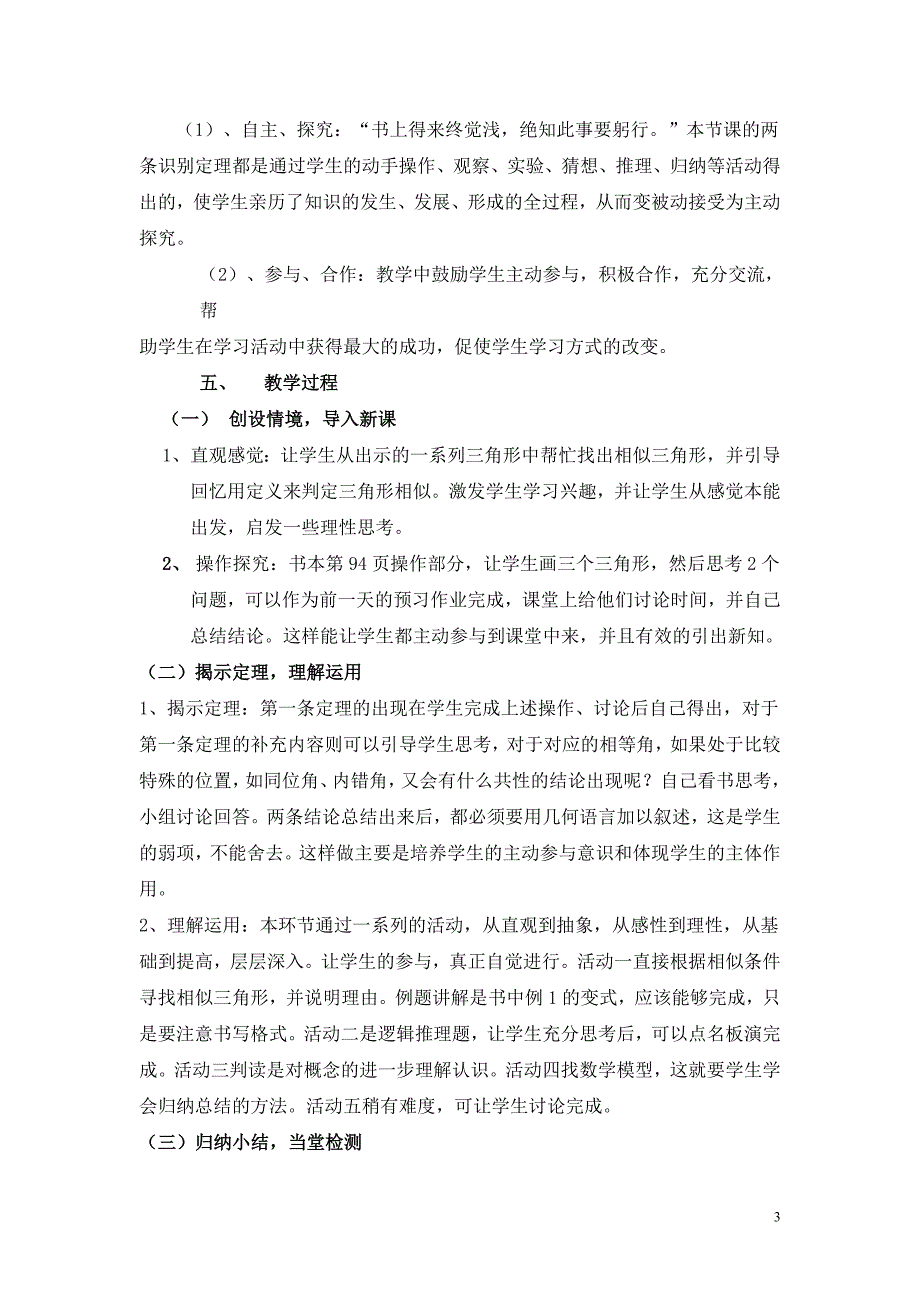 数学三角形相似说课稿.doc_第3页