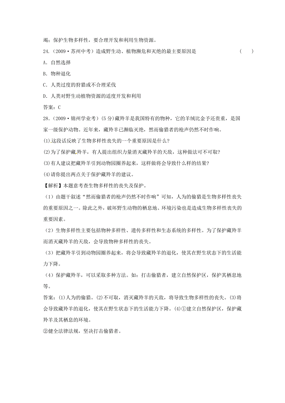 中考生物试题分类汇编解析生物的多样性与分类_第2页