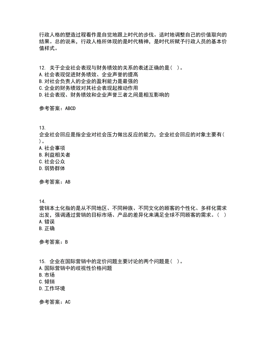 南开大学21春《管理伦理》在线作业二满分答案53_第4页