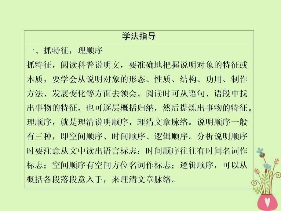 金牌教程2019届高三语文一轮复习 第2部分 现代文阅读 专题十四 实用类文本阅读（科普）课件 新人教版_第3页