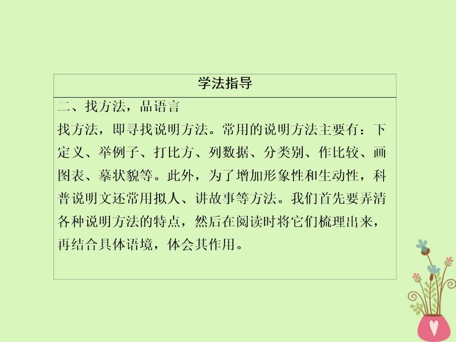 金牌教程2019届高三语文一轮复习 第2部分 现代文阅读 专题十四 实用类文本阅读（科普）课件 新人教版_第4页