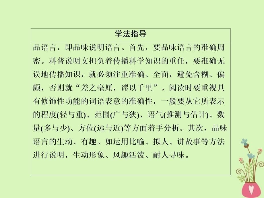 金牌教程2019届高三语文一轮复习 第2部分 现代文阅读 专题十四 实用类文本阅读（科普）课件 新人教版_第5页