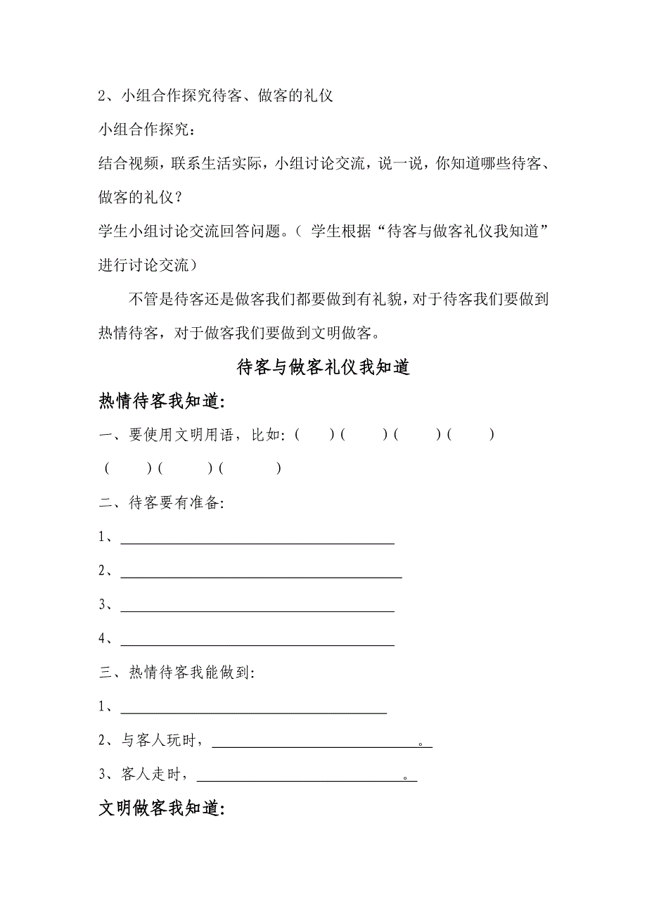 《待客与做客礼仪》教案_第2页