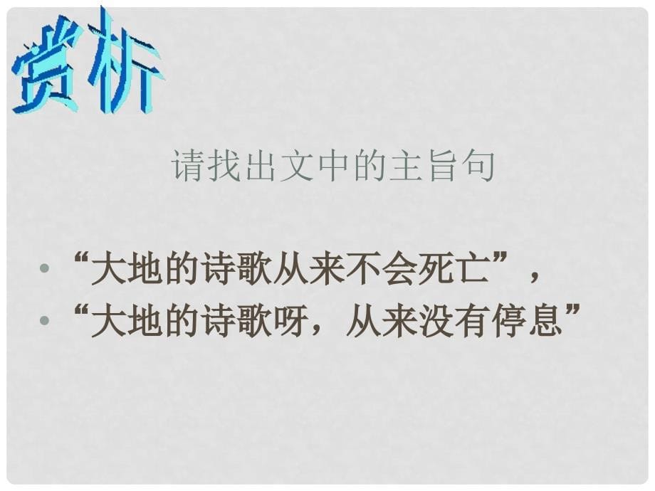 山东省临沂市青云镇中心中学九年级语文下册《外国诗两首》课件 新人教版_第5页