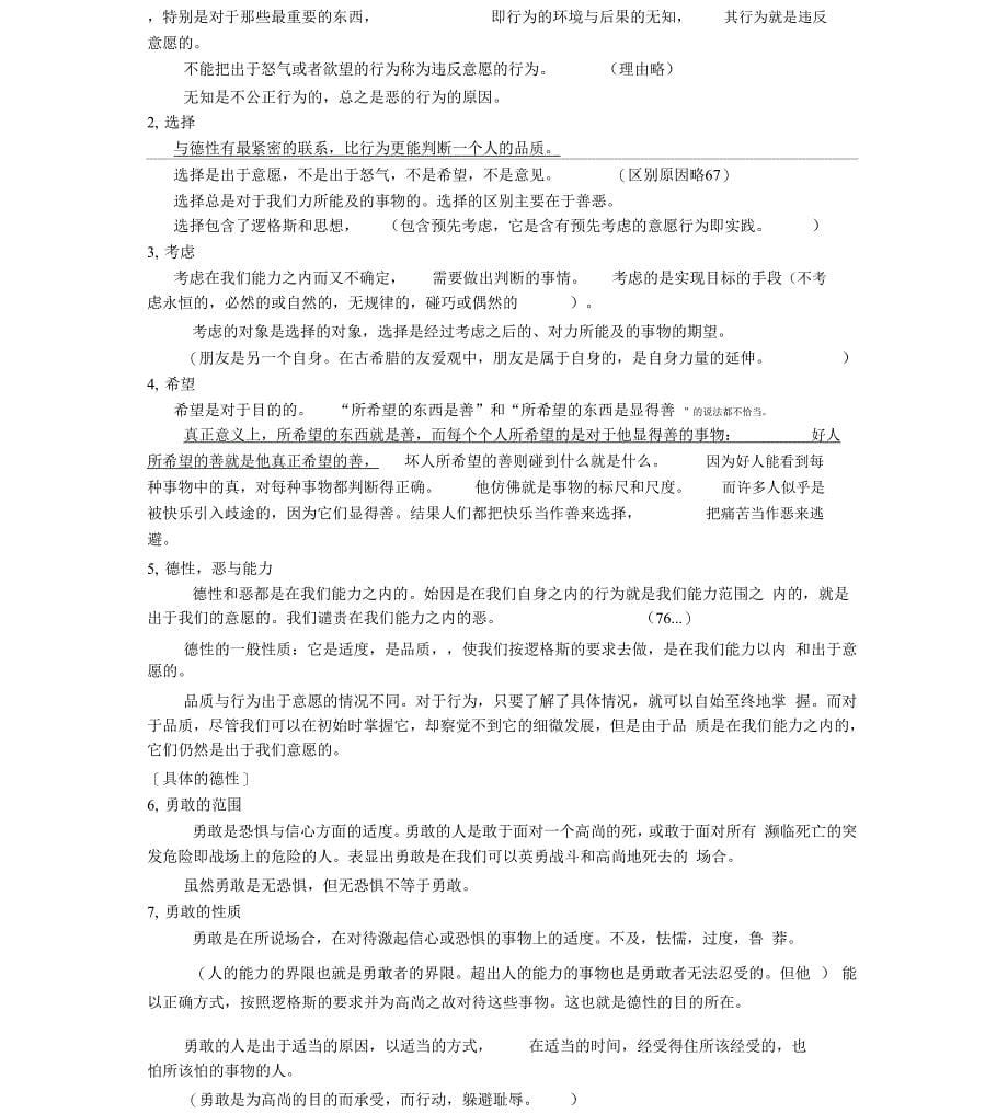 尼各马可伦理学摘要讲解_第5页