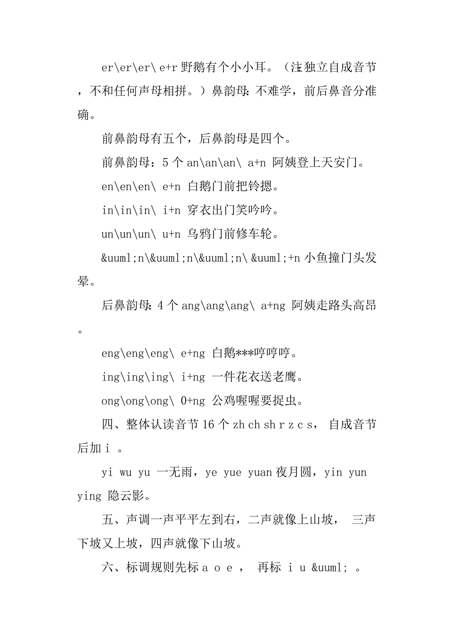 幼儿园拼音口诀大全_第4页