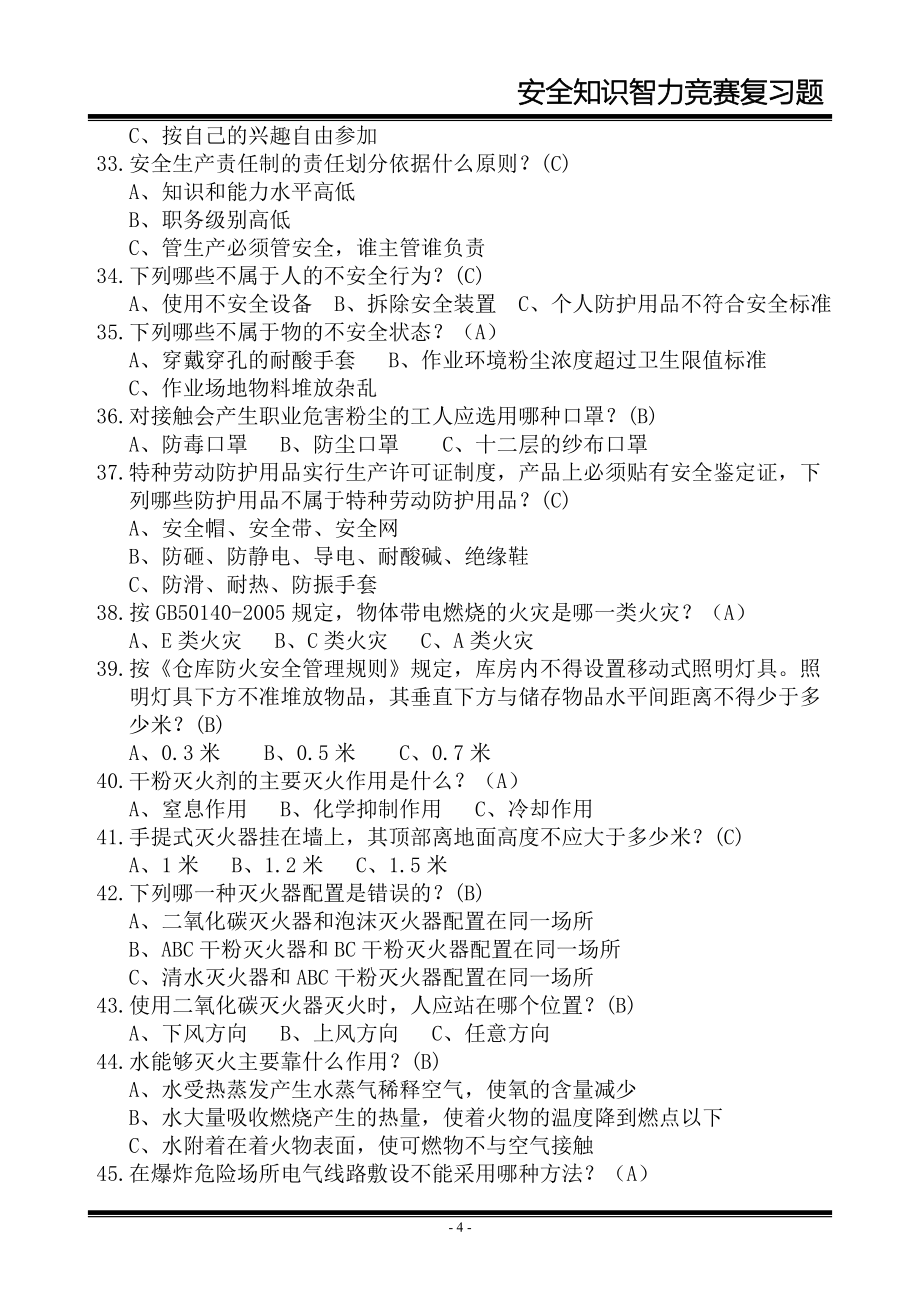 2013煤矿安全知识竞赛复习题.doc_第4页