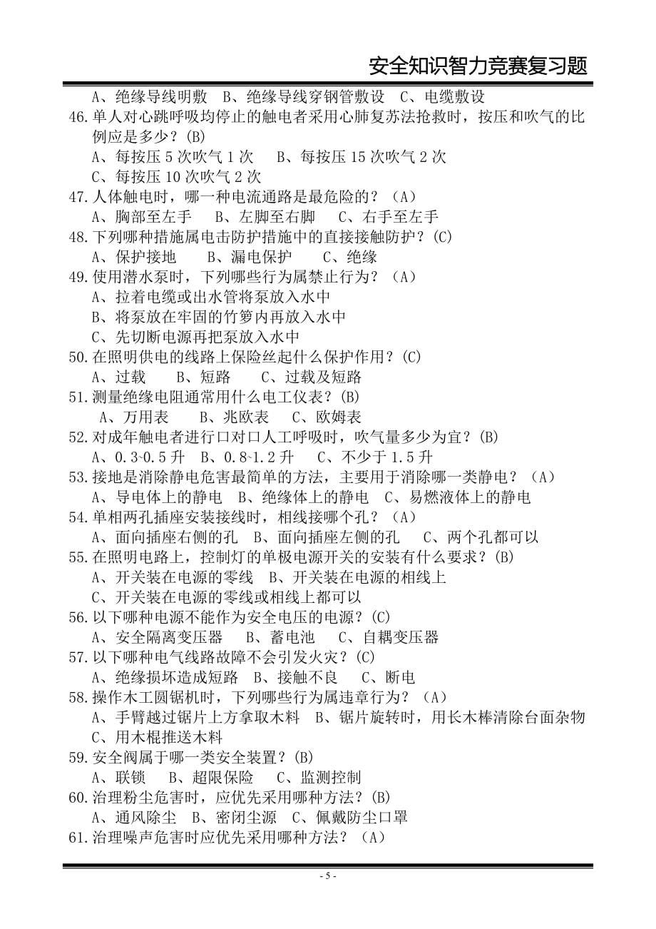 2013煤矿安全知识竞赛复习题.doc_第5页