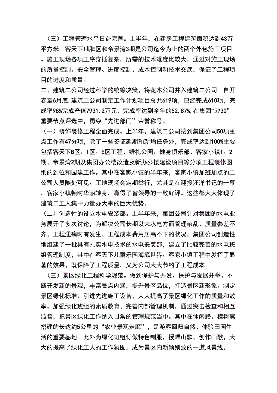 公司上半年工作总结和下半年的工作思路_第2页