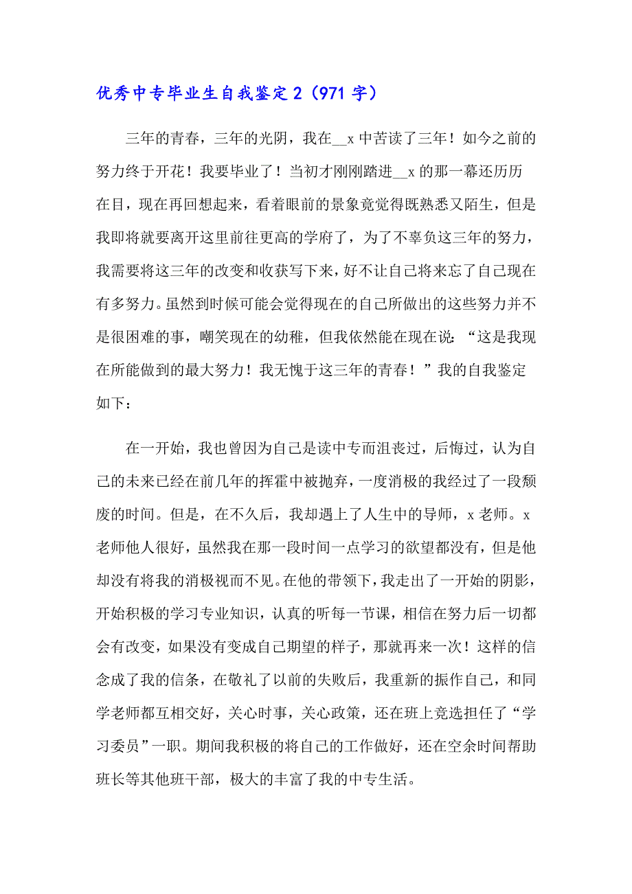 优秀中专毕业生自我鉴定_第2页