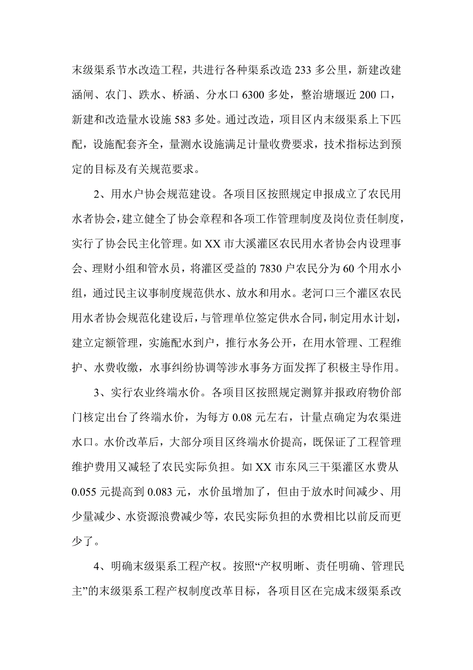 关于农业水价综合改革情况调研报告_第3页