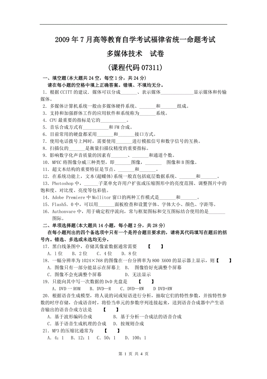 多媒体技术2009年7月_第1页