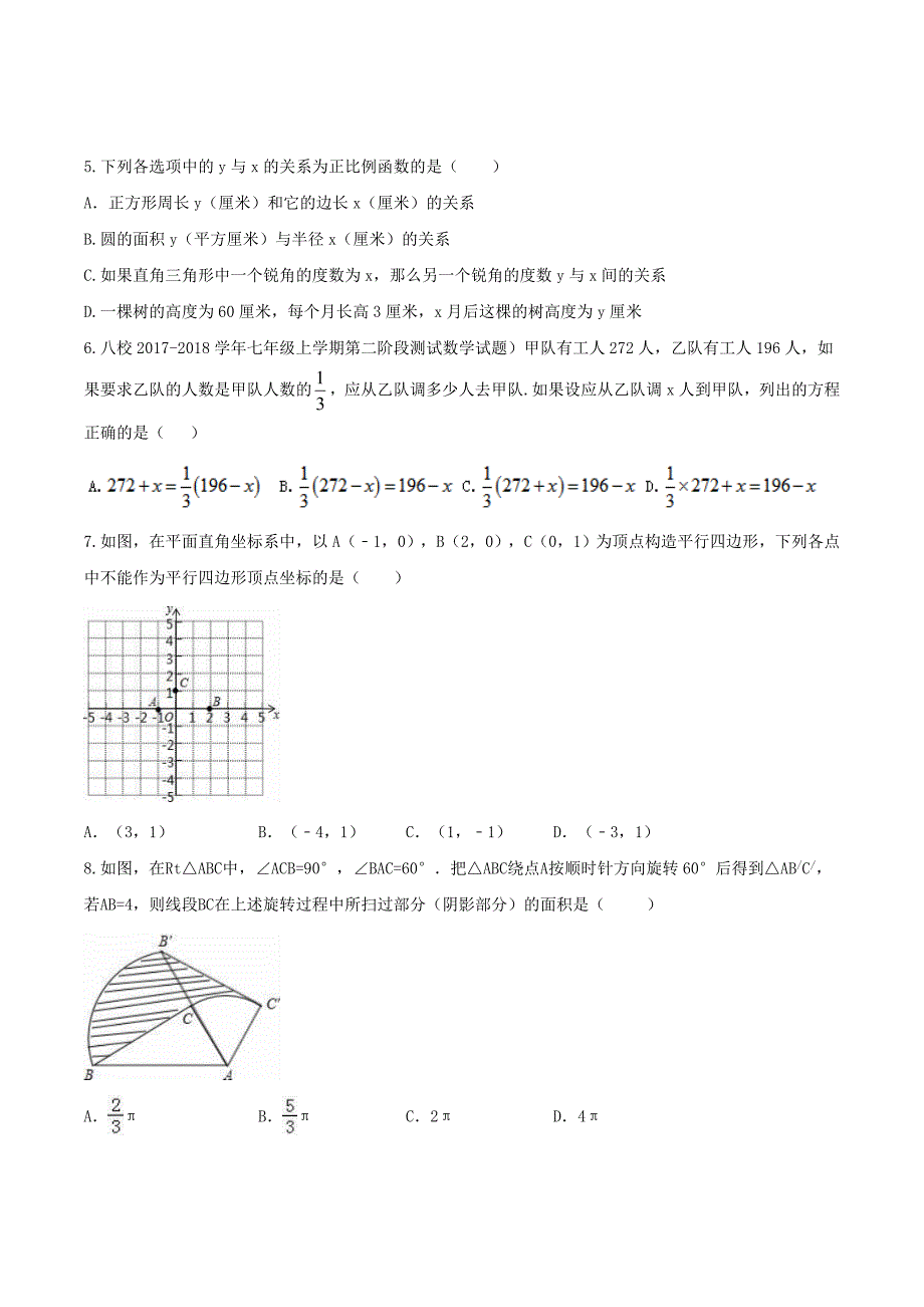 最新中考数学考前15天冲刺练习试卷含答案第13天_第2页