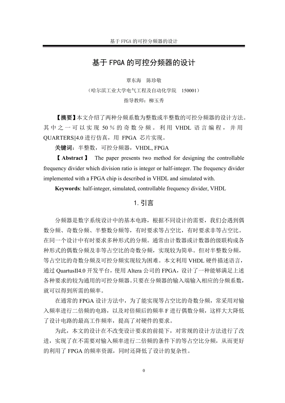 基于fpga可控分频器.doc_第1页