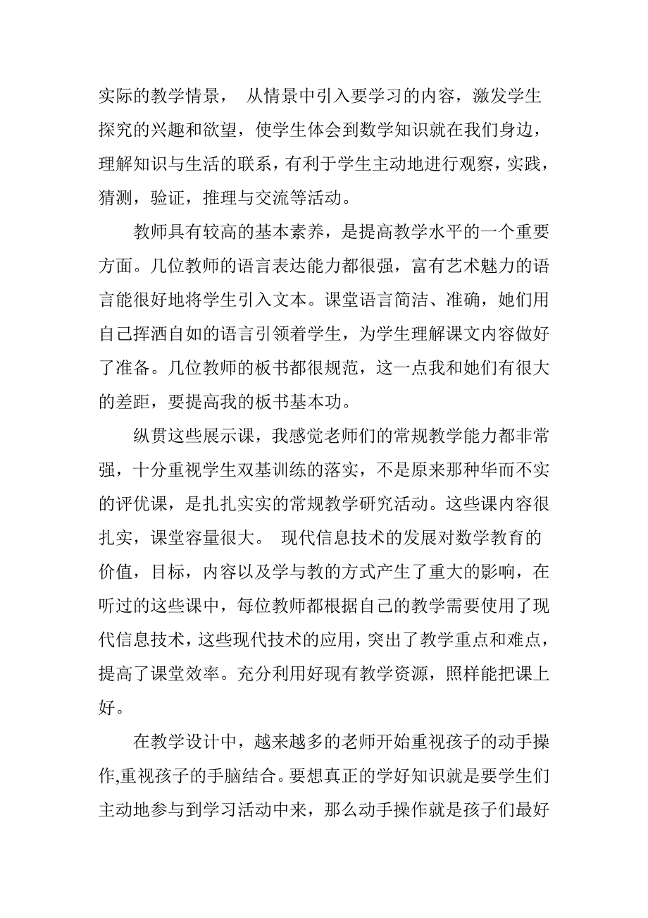 名师送教下乡听课心得_第2页