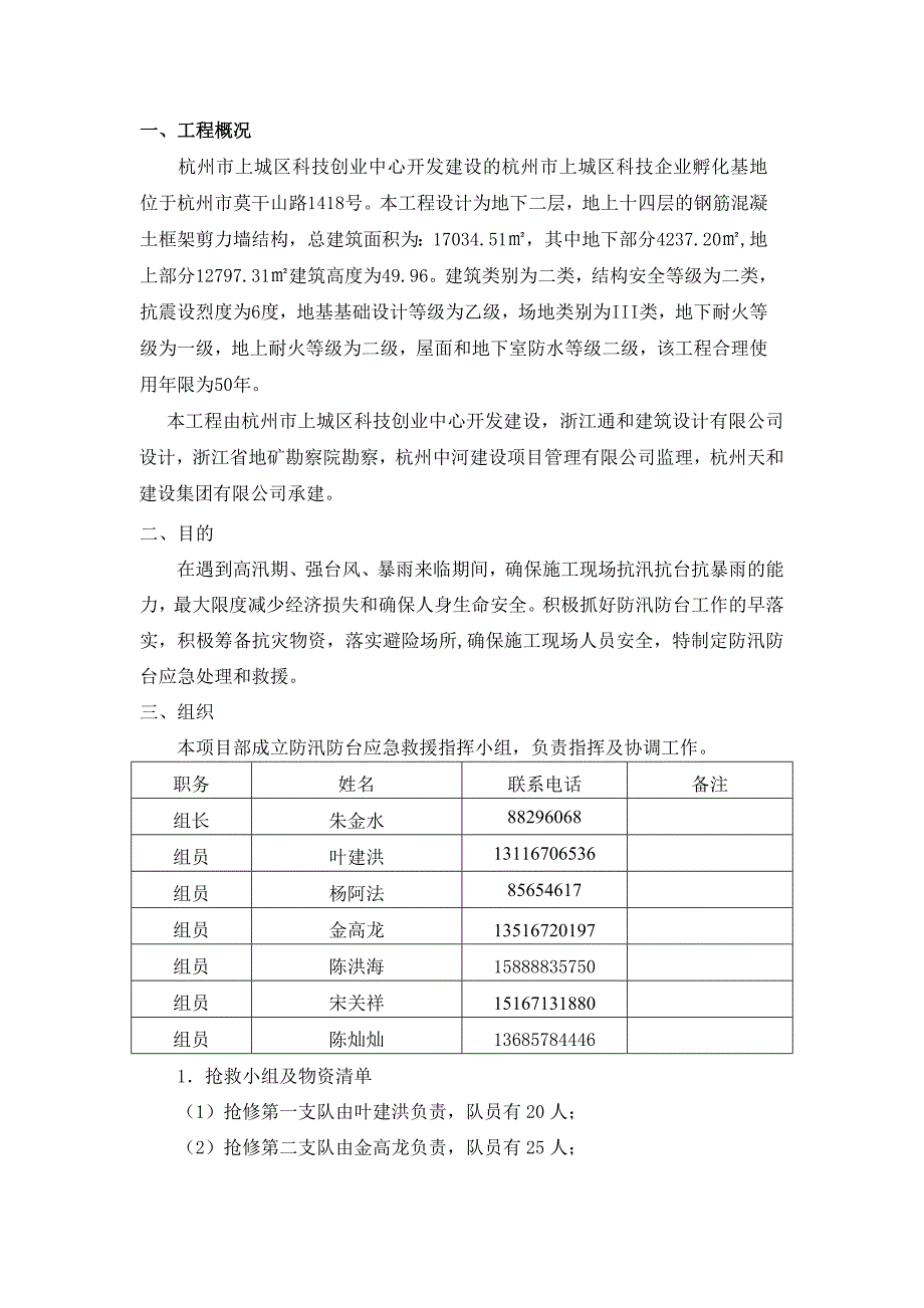 防汛防台应急处理与救援预案_第1页