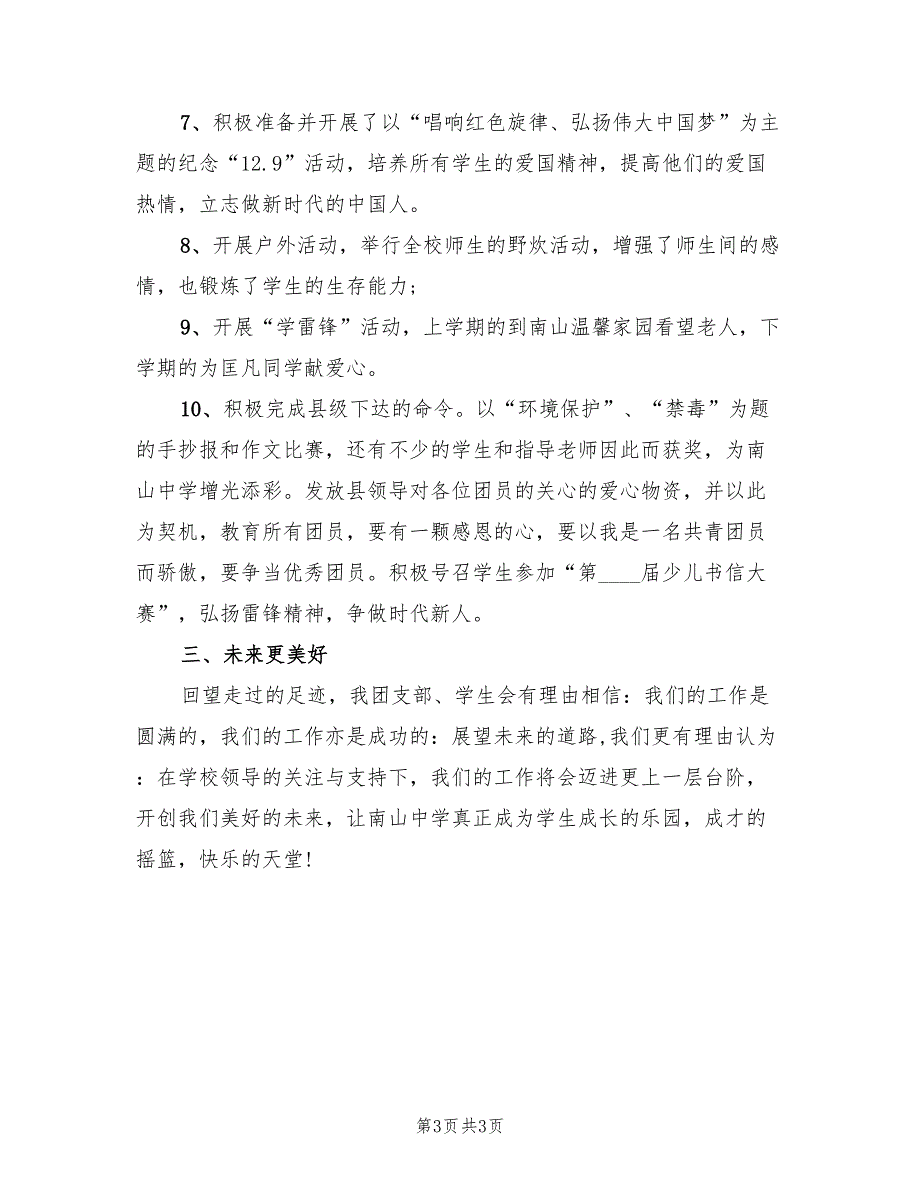 大学团支部2022年个人总结_第3页