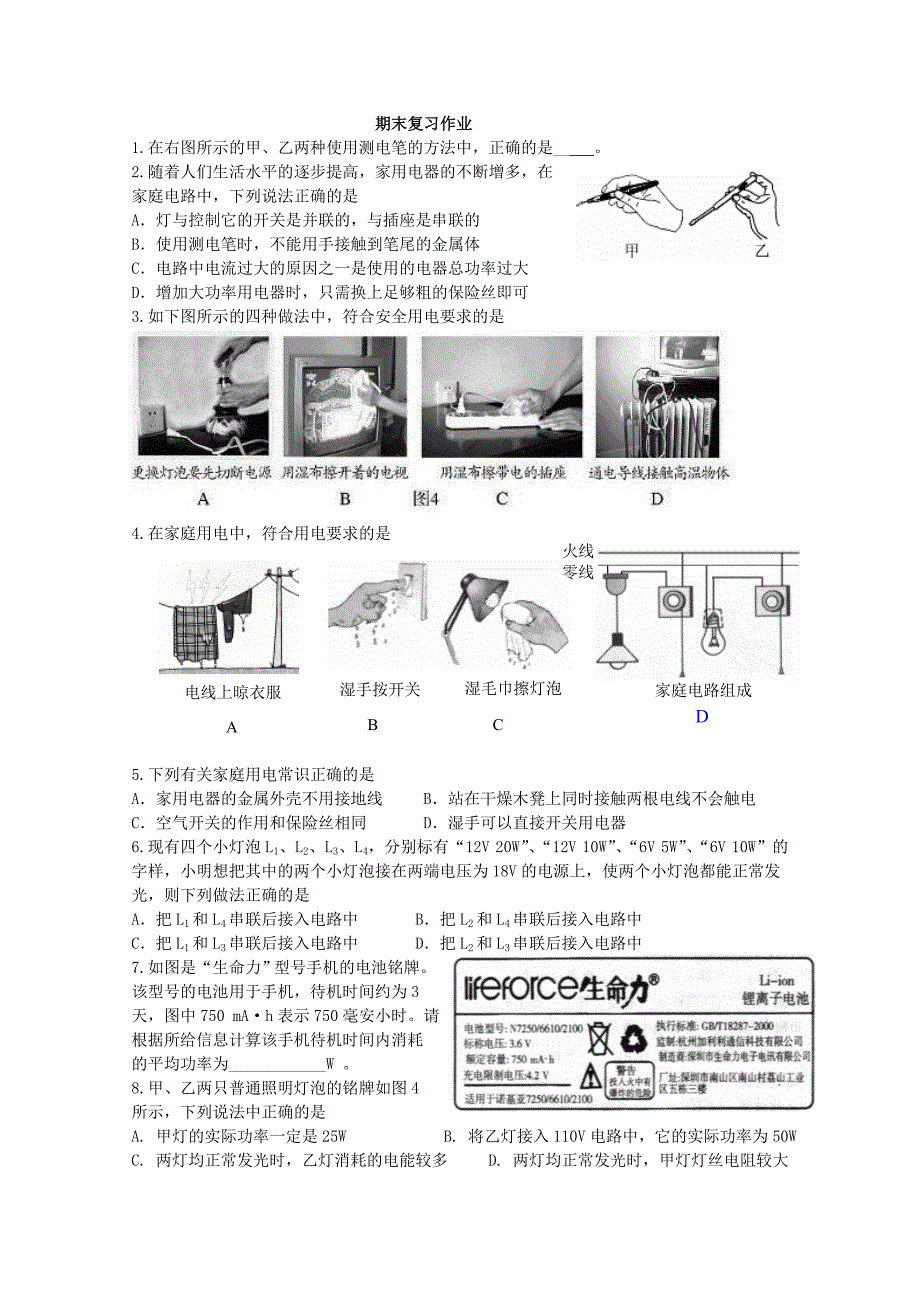 初二物理电学复习资料1.doc_第1页