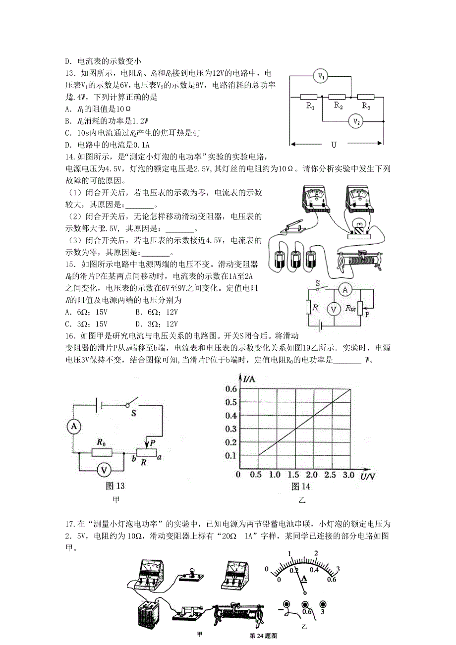 初二物理电学复习资料1.doc_第3页