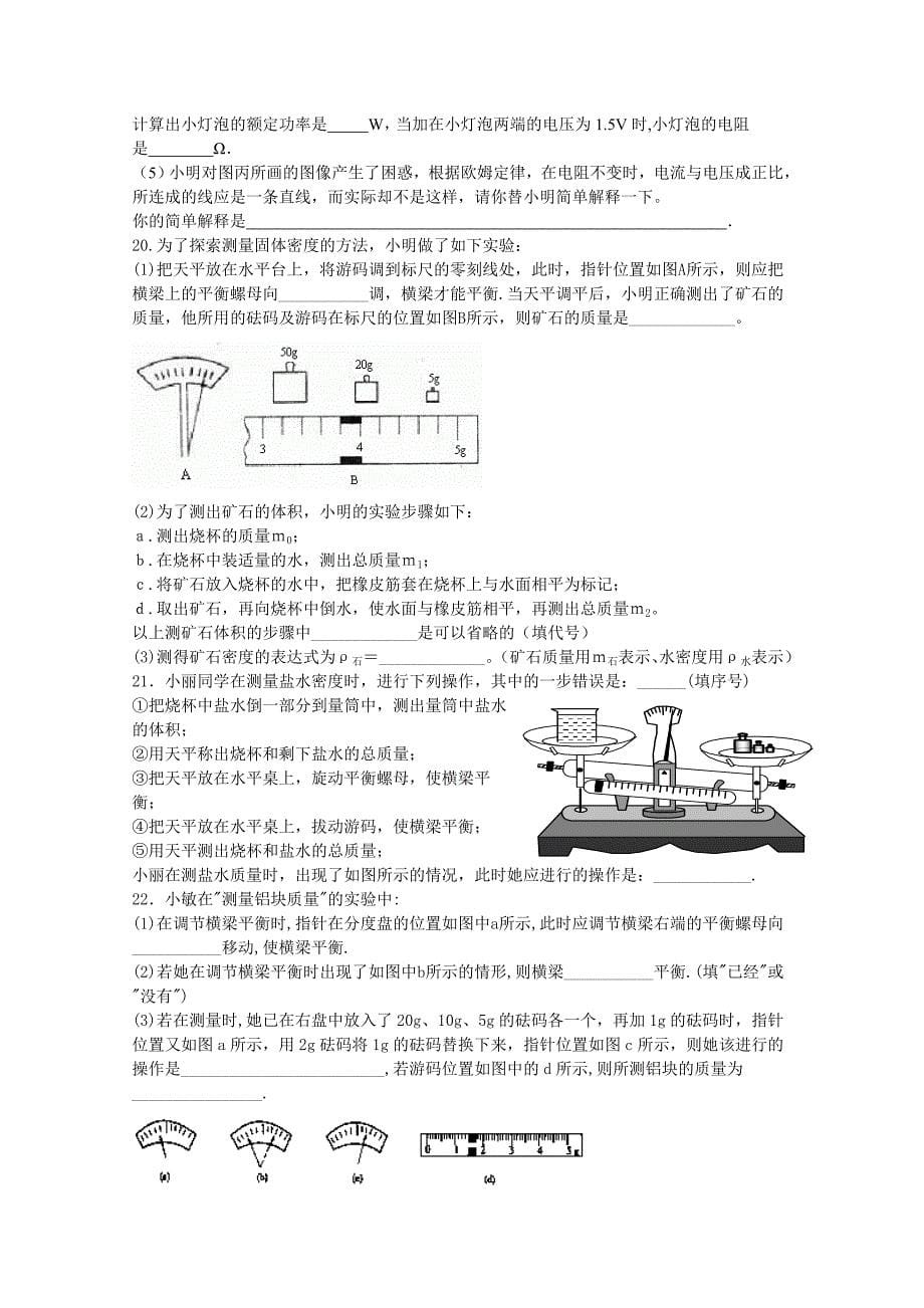 初二物理电学复习资料1.doc_第5页