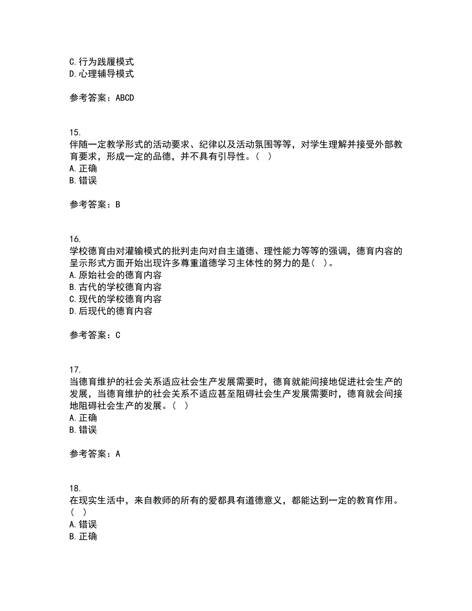 华中师范大学22春《德育论》补考试题库答案参考48_第4页