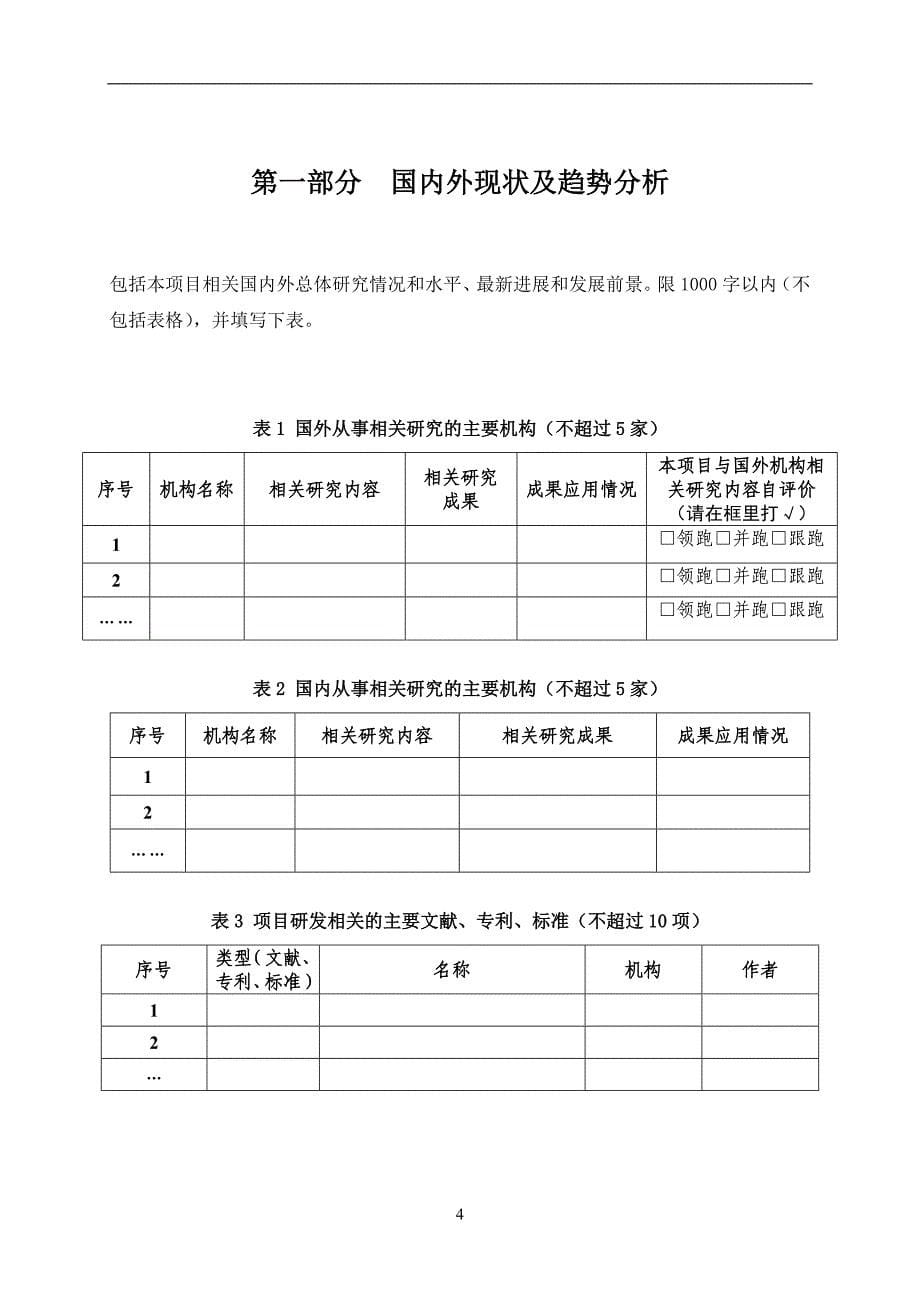 国家重点研发计划专项项目申报书模板（2018）_第5页