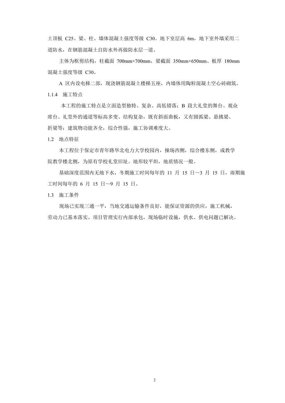 华北电力大学图书馆施工组织设计方案（天选打工人）.docx_第5页