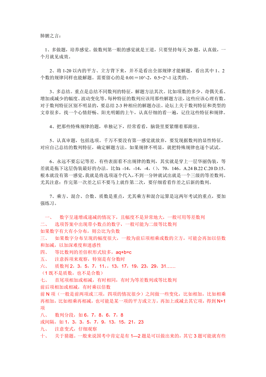 数量关系不再难.doc_第1页