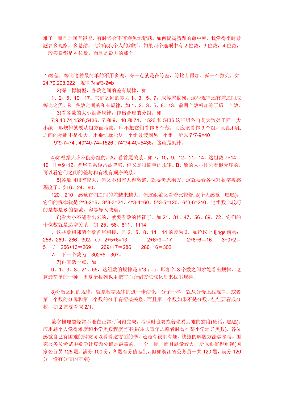 数量关系不再难.doc_第2页