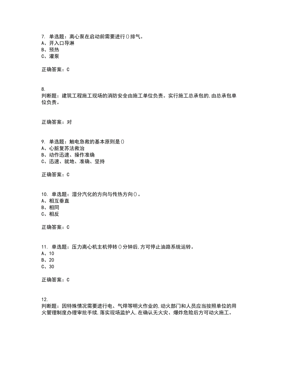 氧化工艺作业安全生产考试历年真题汇总含答案参考2_第2页