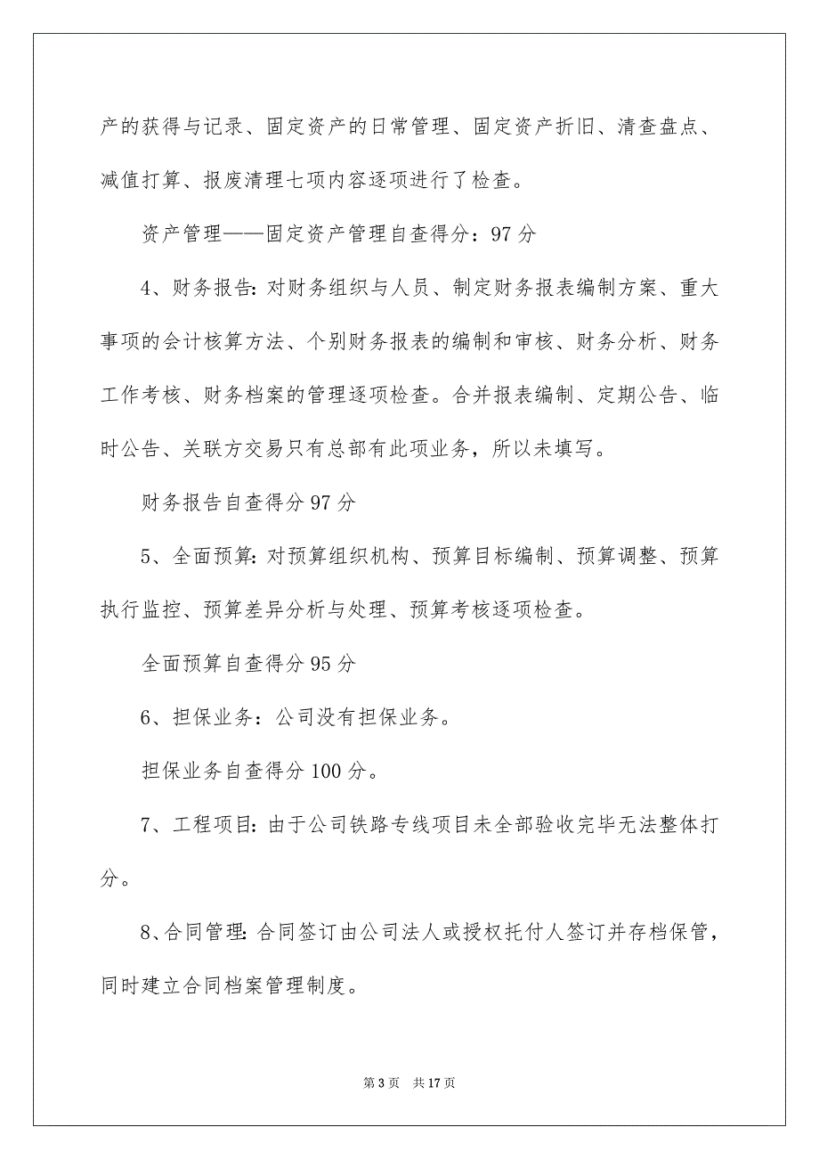 企业内控的自查报告_第3页