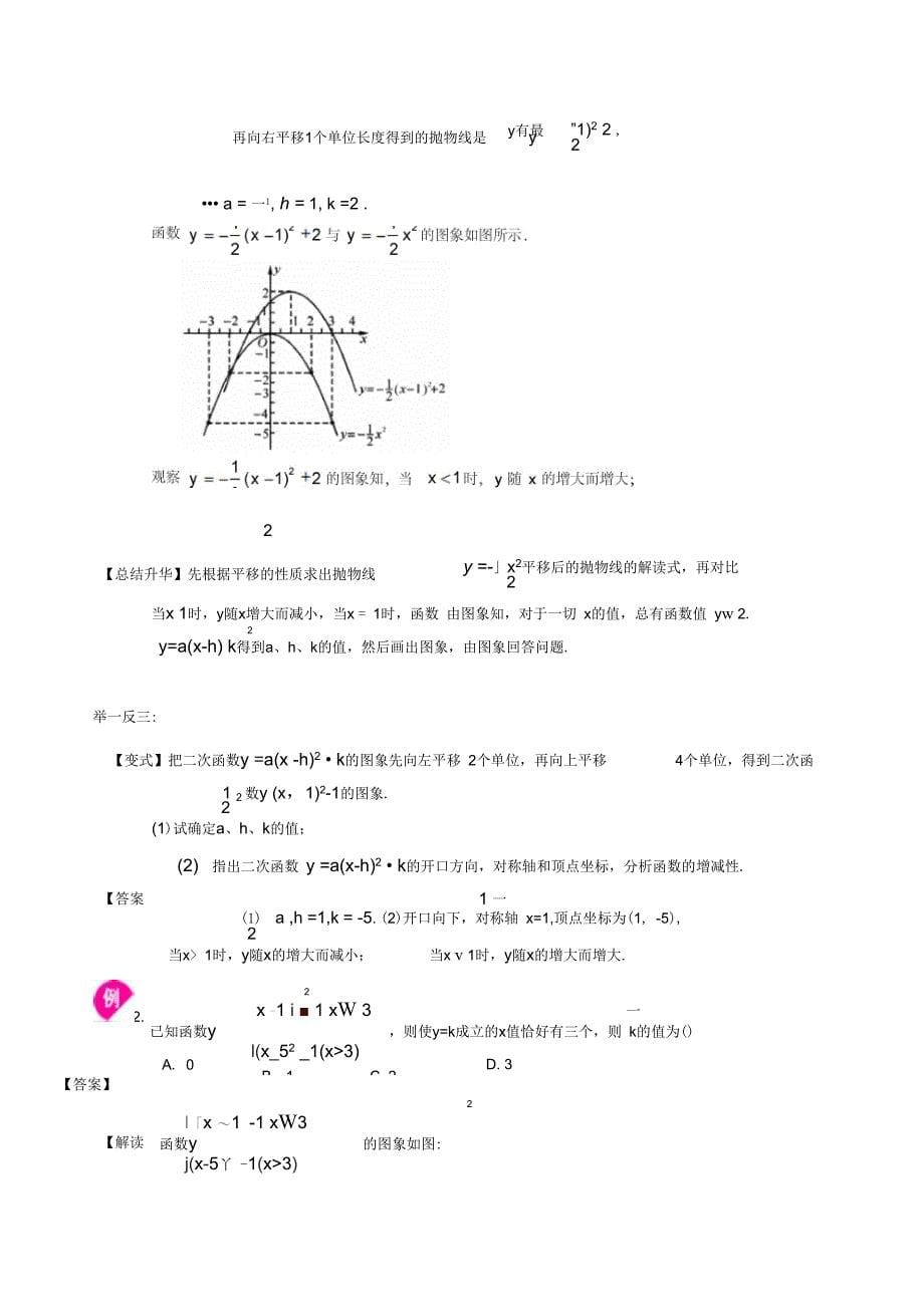 二次函数yaxh2ka0图象与性质知识讲解_第5页