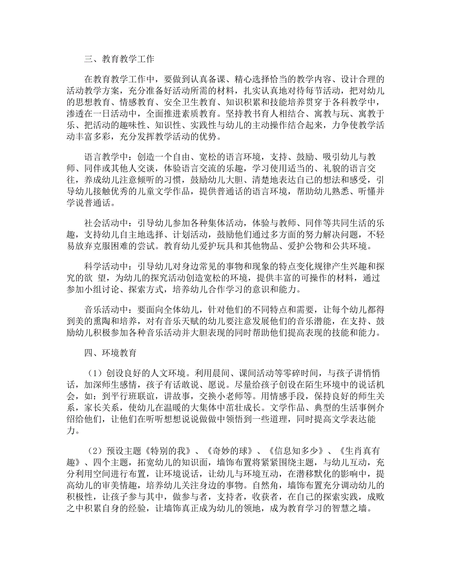 中班班务上学期计划模板_第2页