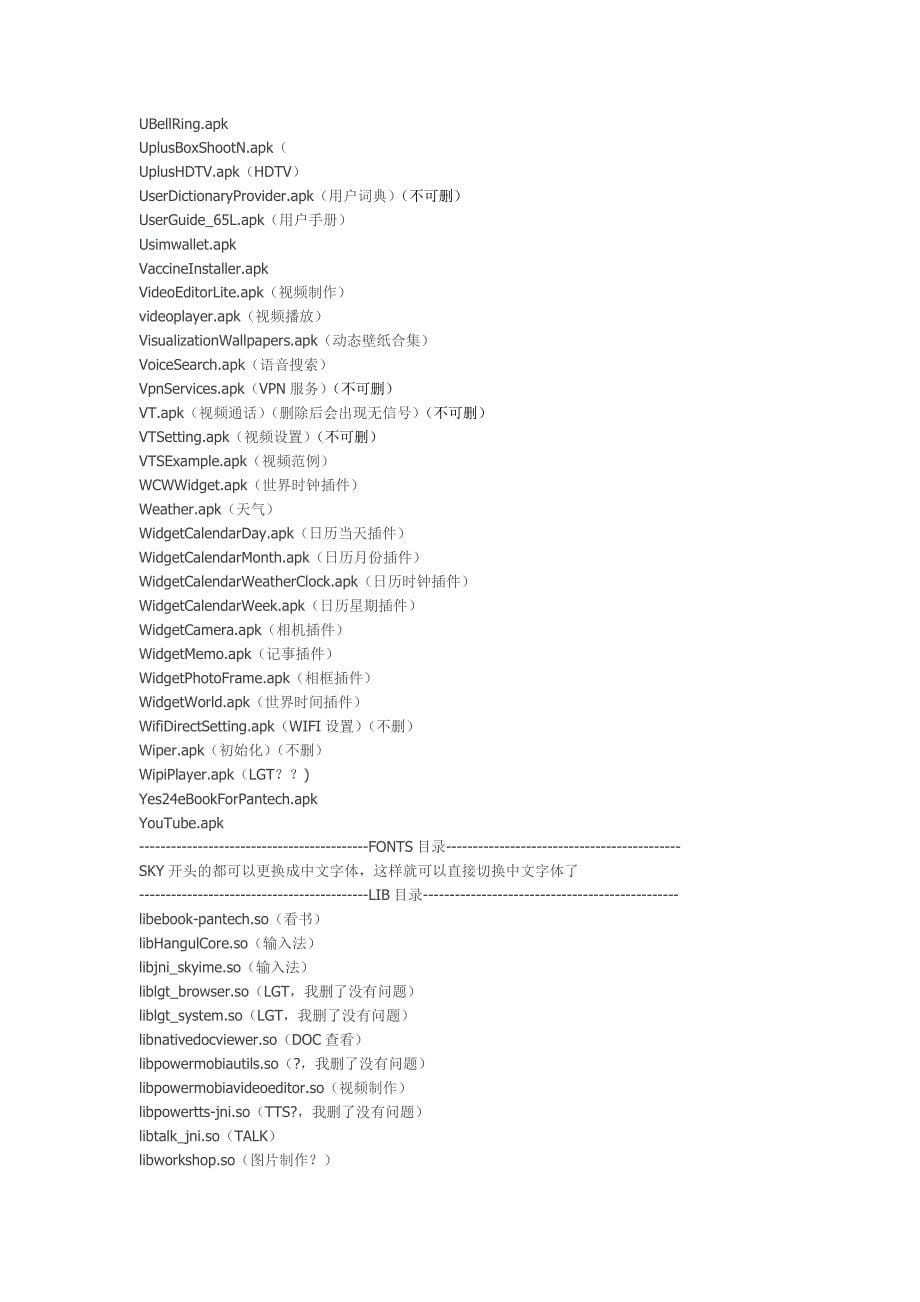 泛泰820L 150版可精简列表.doc_第5页