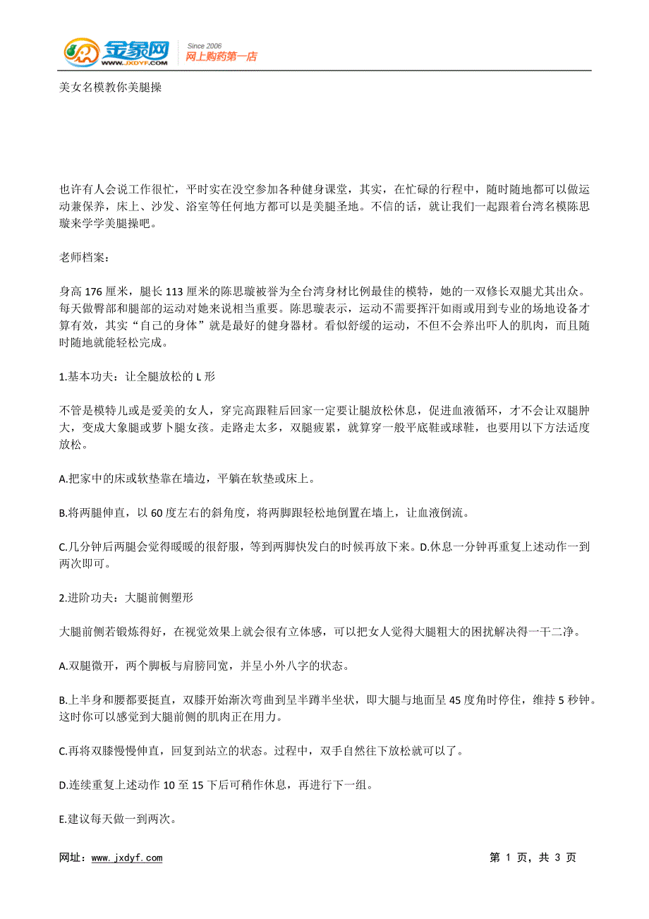 告别虎背熊腰 四步简单健美操.doc_第1页